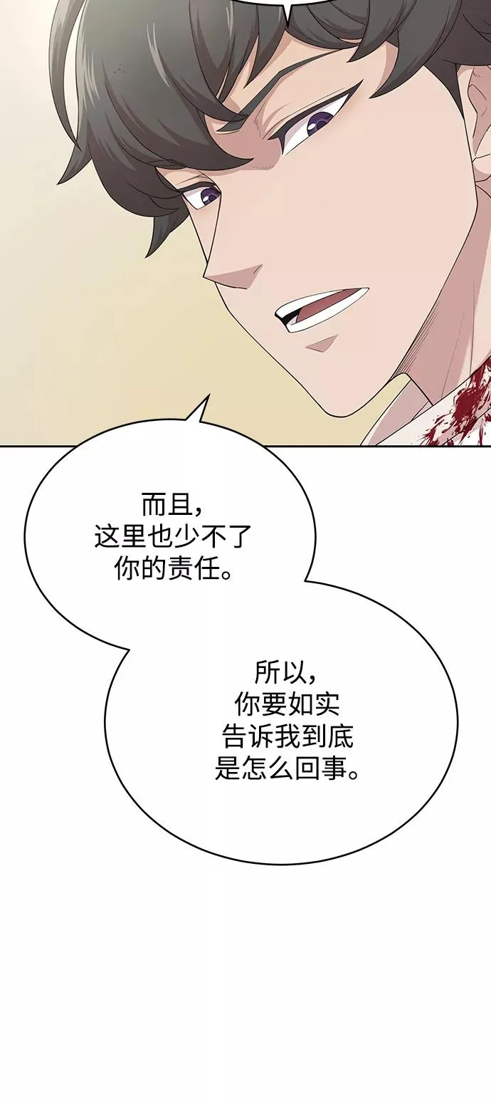 [第2话] 正当的处决14