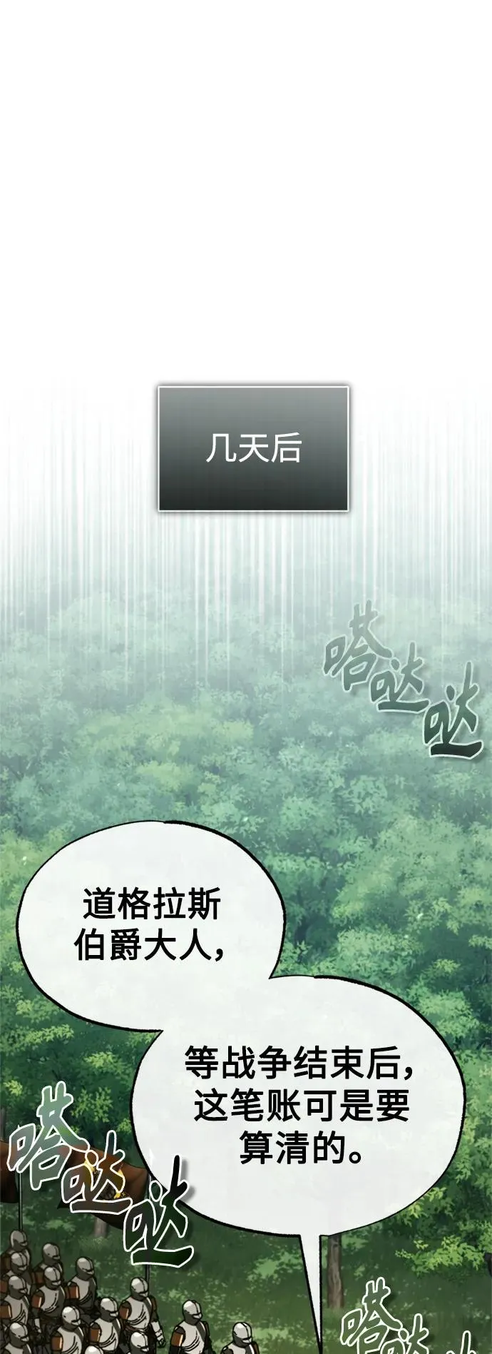 [第86话] 道格拉斯的宣战布告53