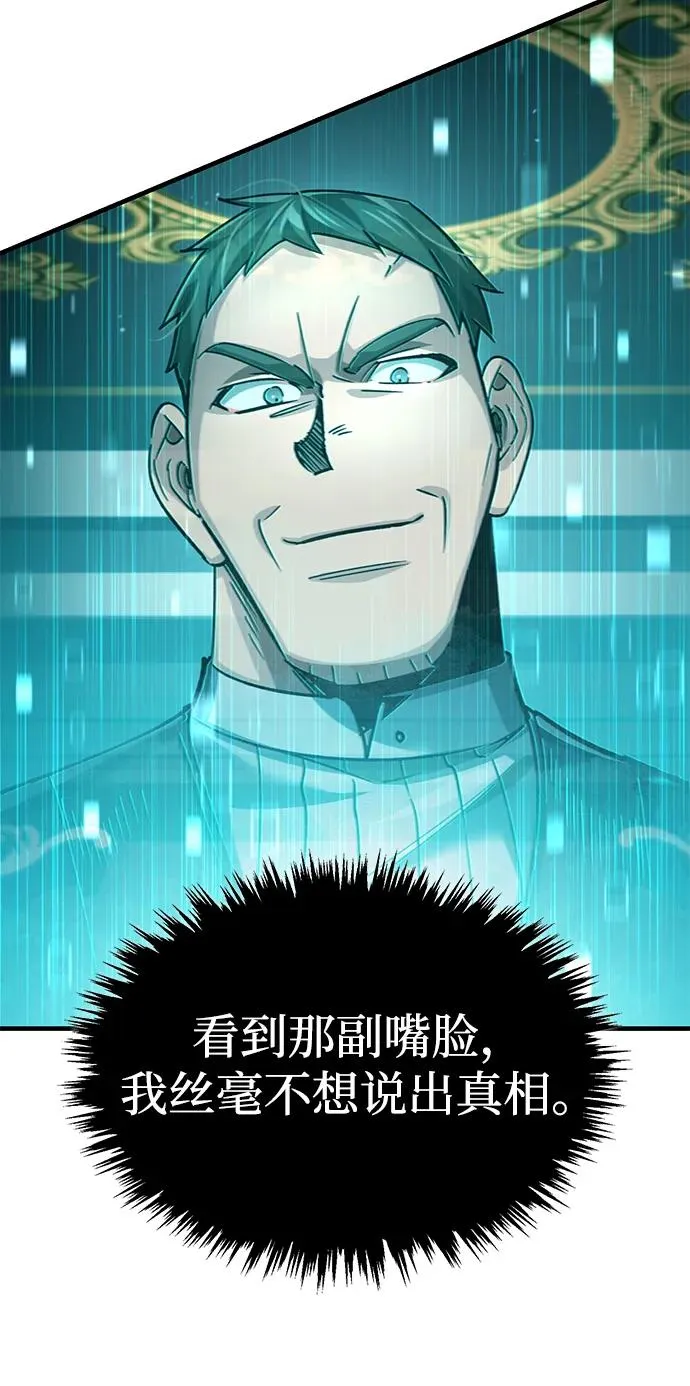 [第116话] 查尔顿男爵的计划13