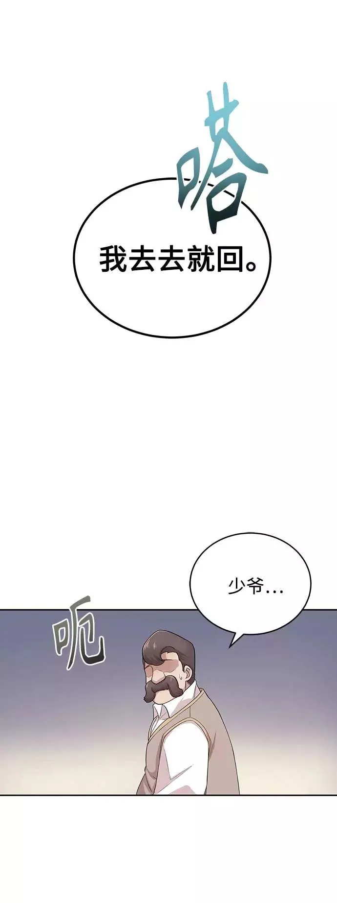 [第3话] 恶名带来的恐惧55