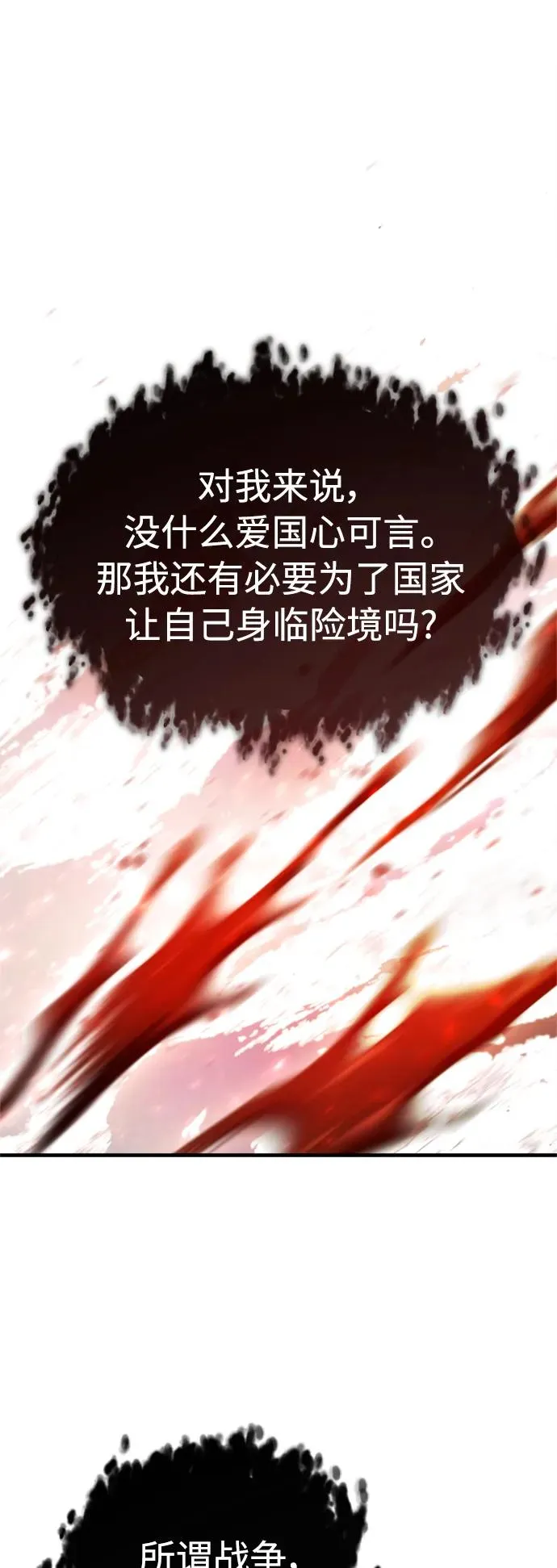 [第56话] 快速结束战争的方法1