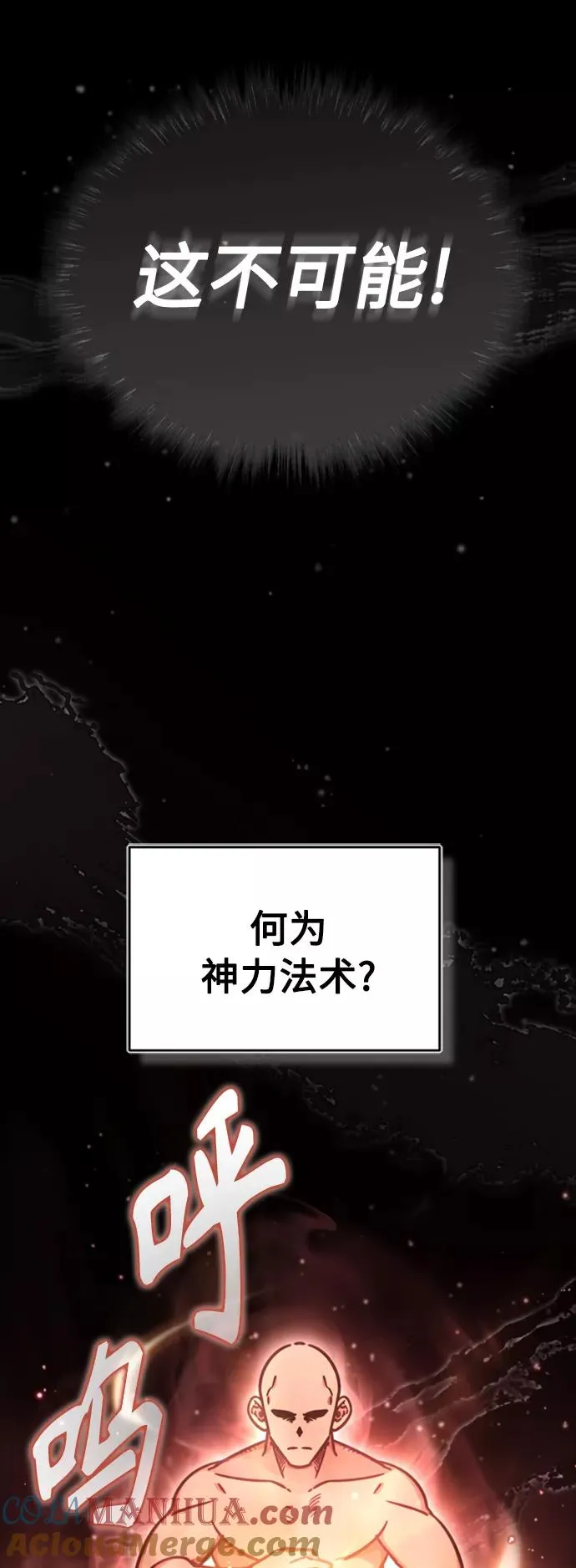 [第46话] 下污门的首领45