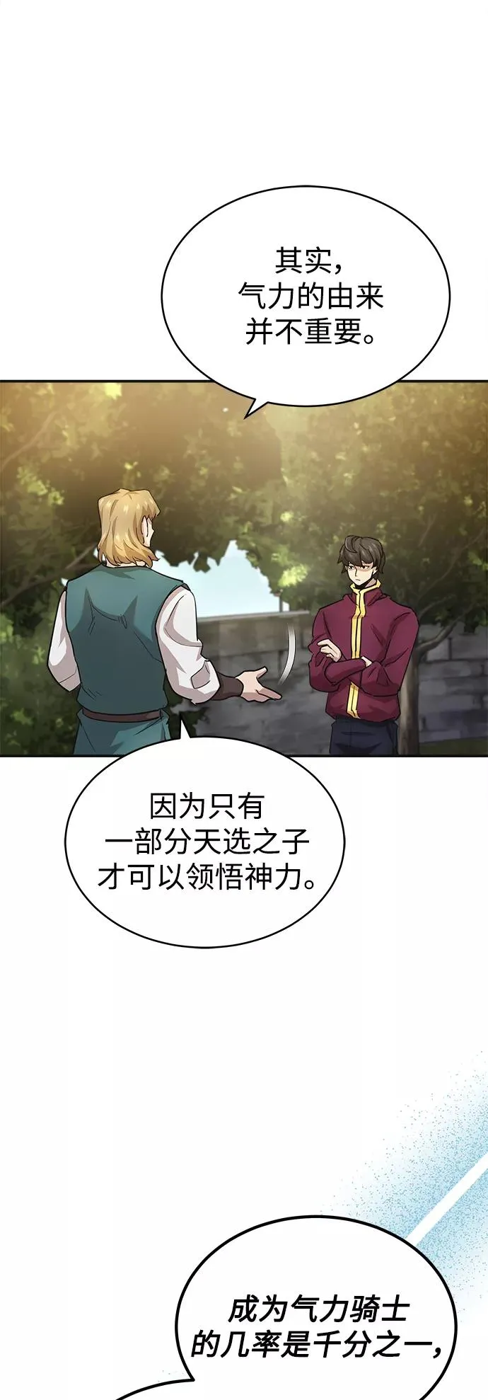 [第11话] 怎样才能变强11