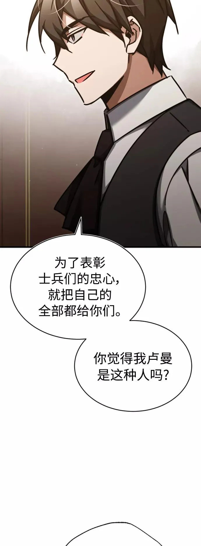 [第46话] 下污门的首领65