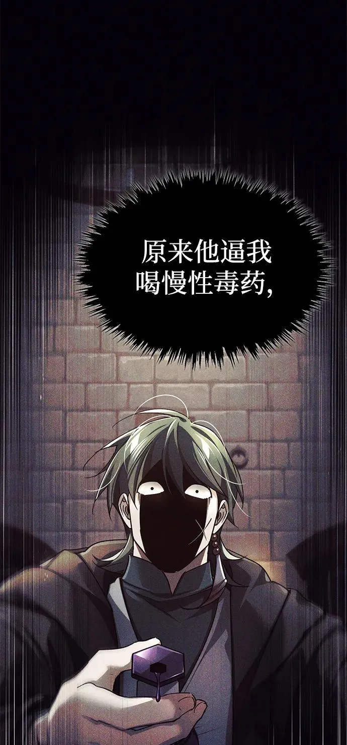 [第116话] 查尔顿男爵的计划10