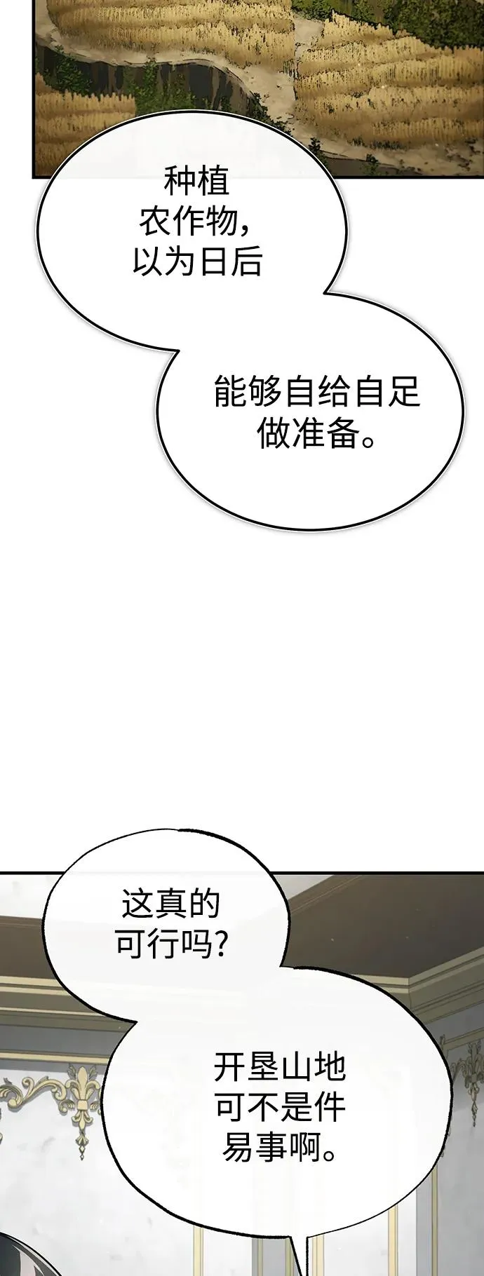 [第88话] 德米特里同盟的诞生29