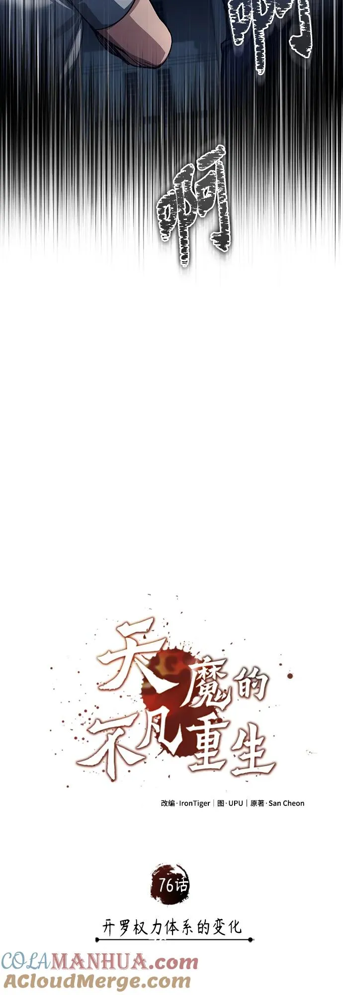 [第76话] 开罗权力体系的变化54