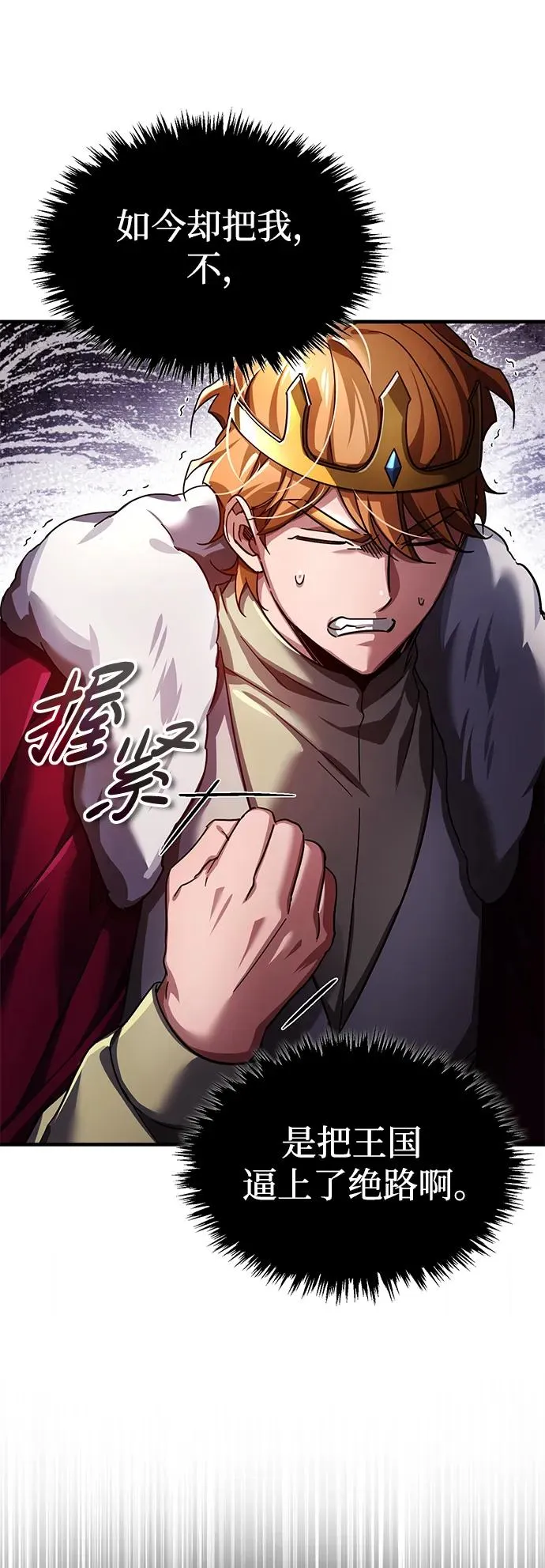 [第101话] 贵族派的叛徒2