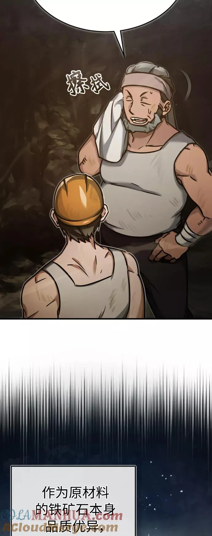 [第45话] 矿夫莫尔坎6