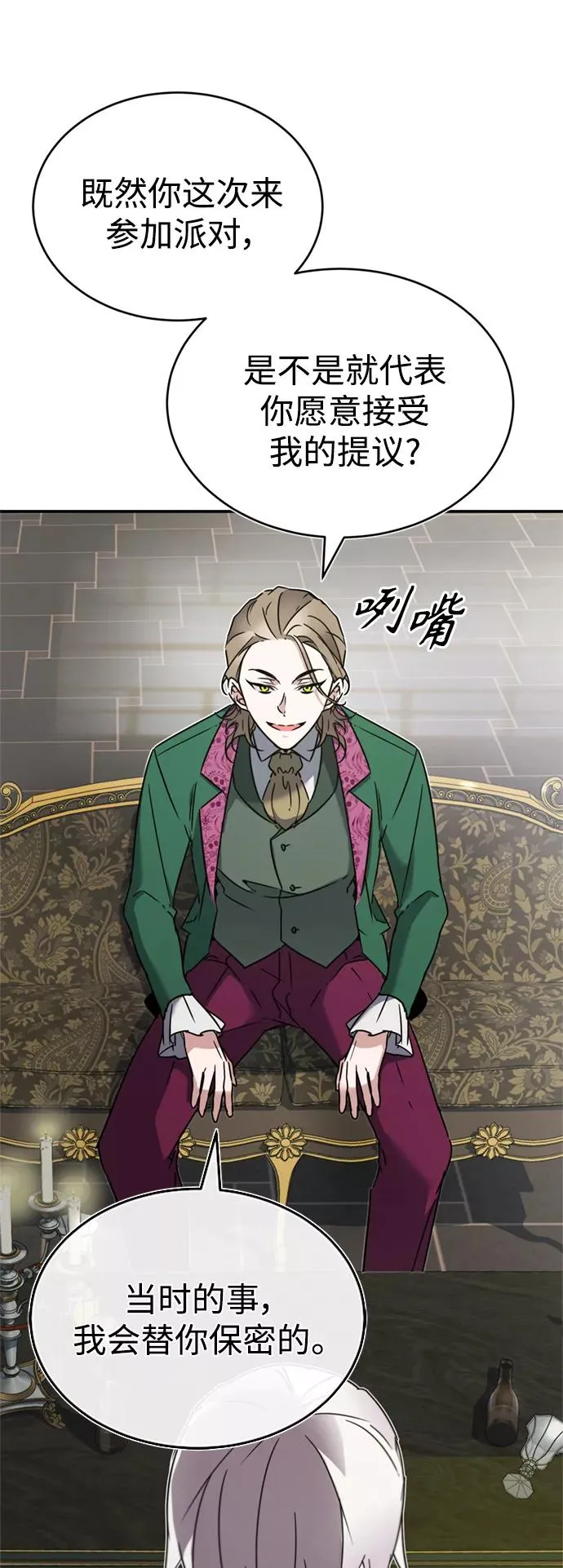 [第20话] 巴洛克的提议22
