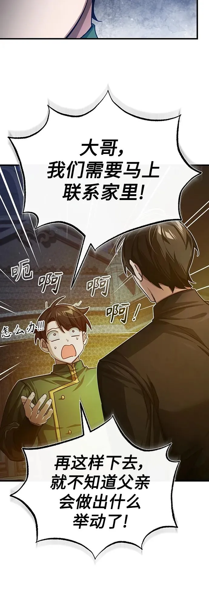 [第76话] 开罗权力体系的变化22