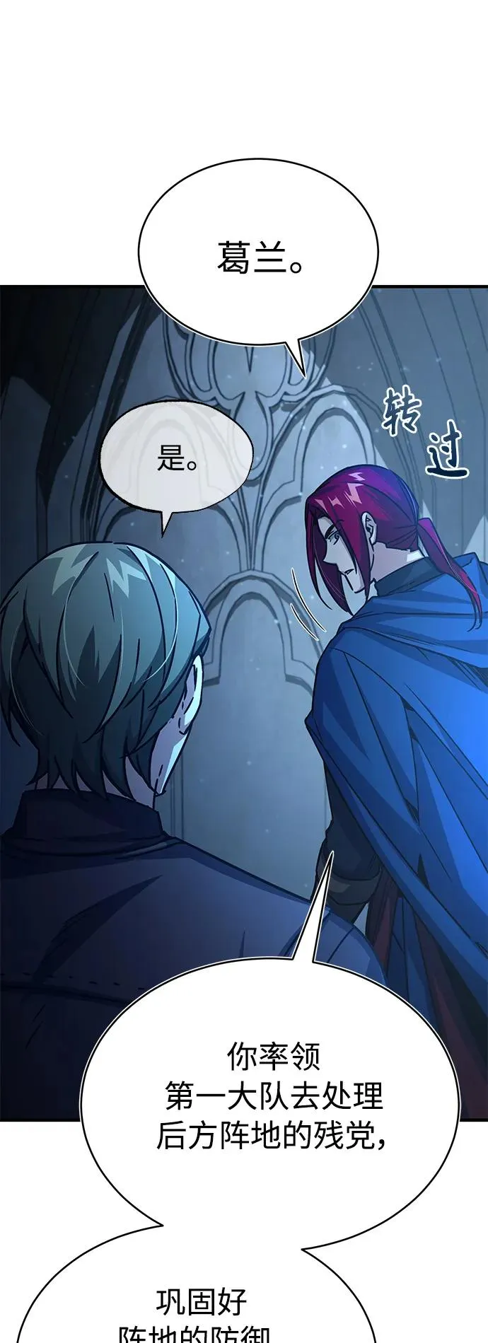 [第58话] 赫克托耳的目的62