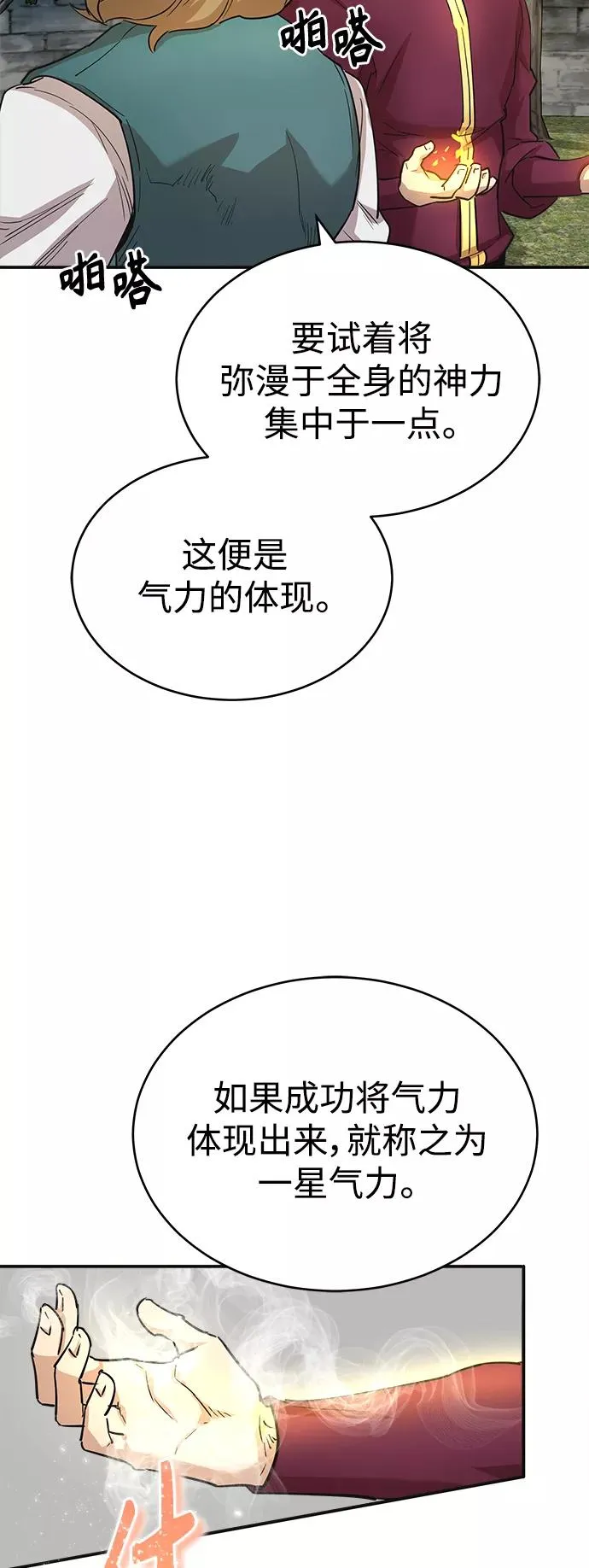 [第11话] 怎样才能变强22