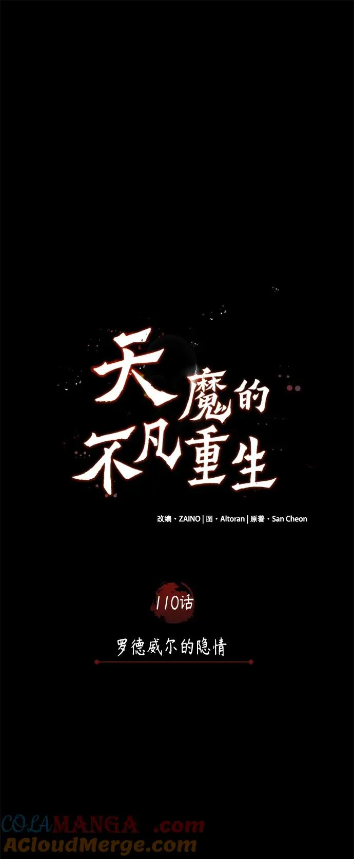 [第110话] 罗德威尔的隐情24