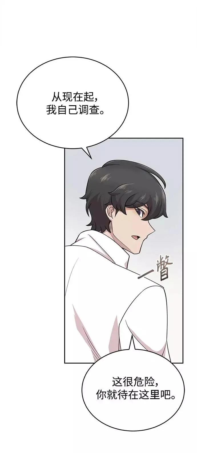 [第3话] 恶名带来的恐惧50