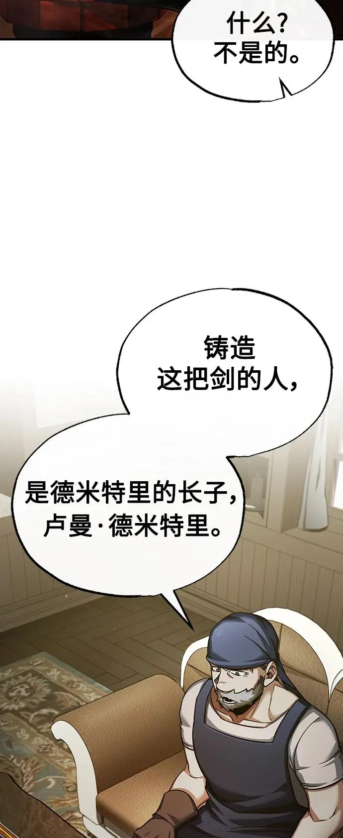 [第88话] 德米特里同盟的诞生91
