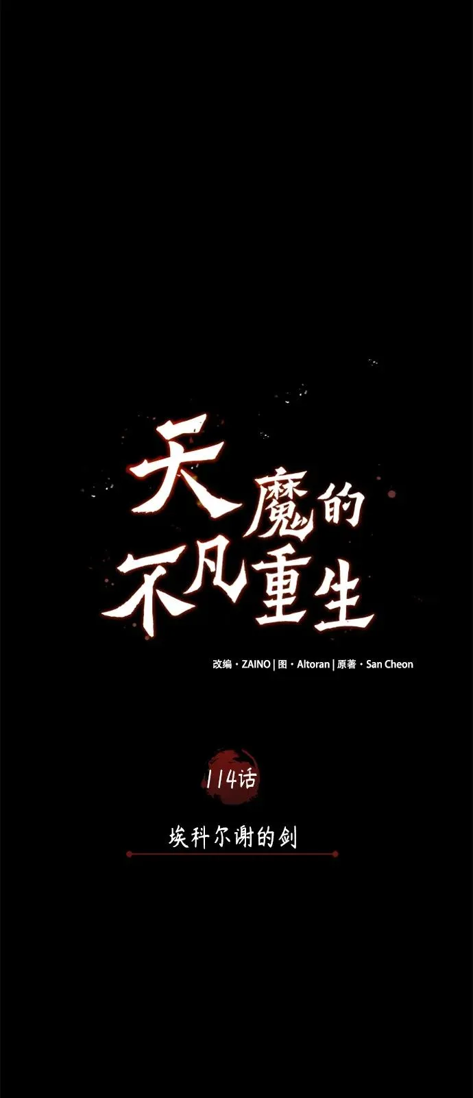 [第114话] 埃科尔谢的剑34
