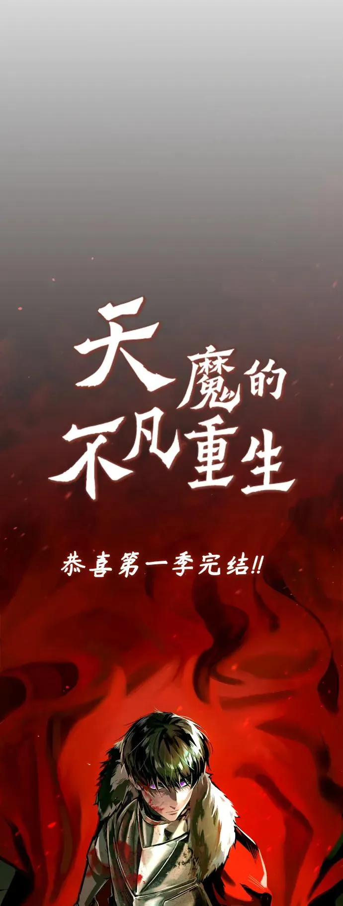 【免费】 第一季后记7
