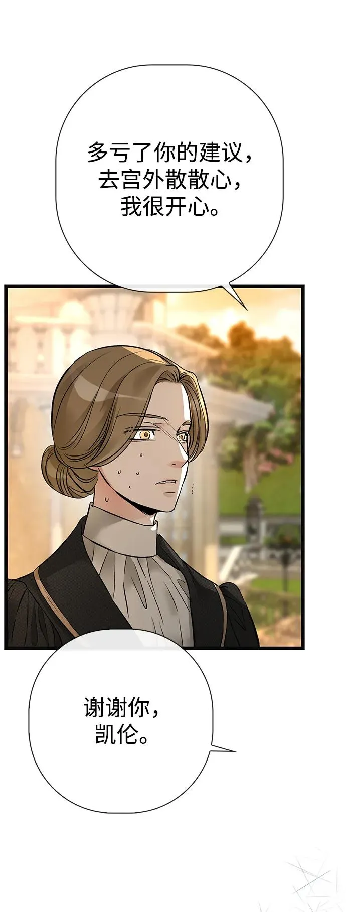 [第51话] 大公妃的笔记本59