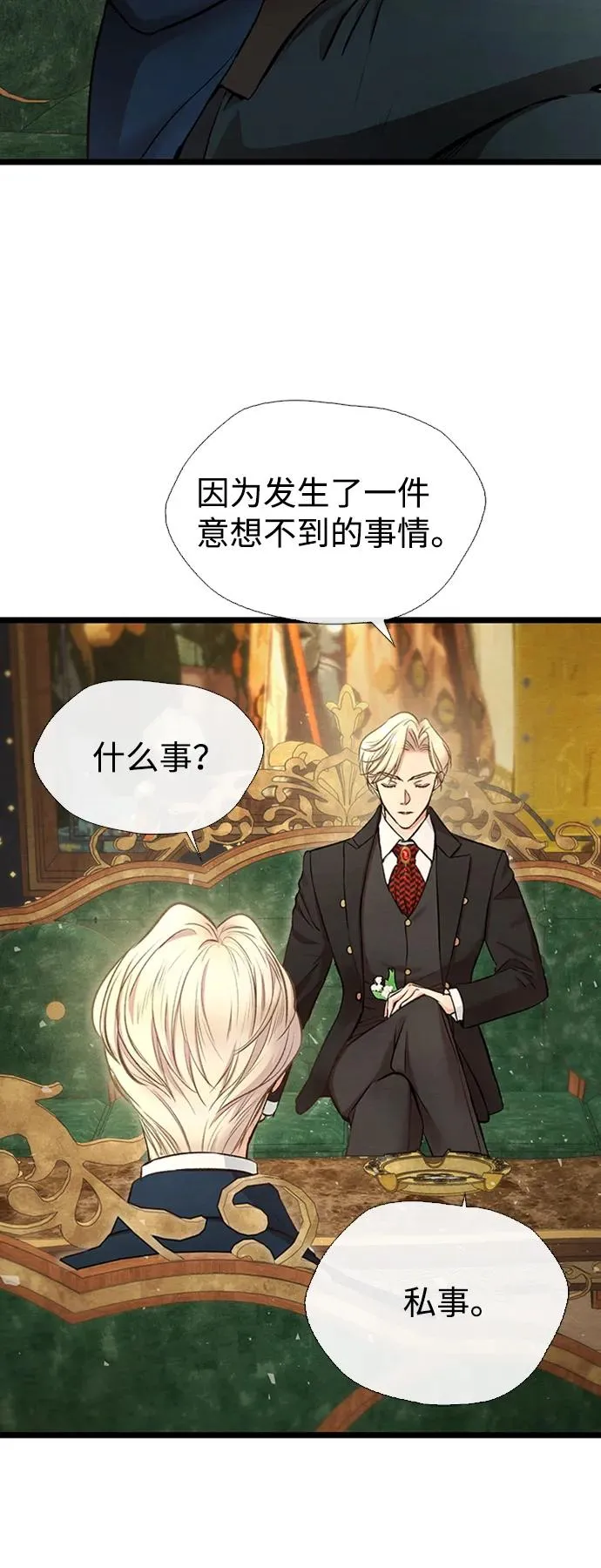 [第19话] 丑闻2