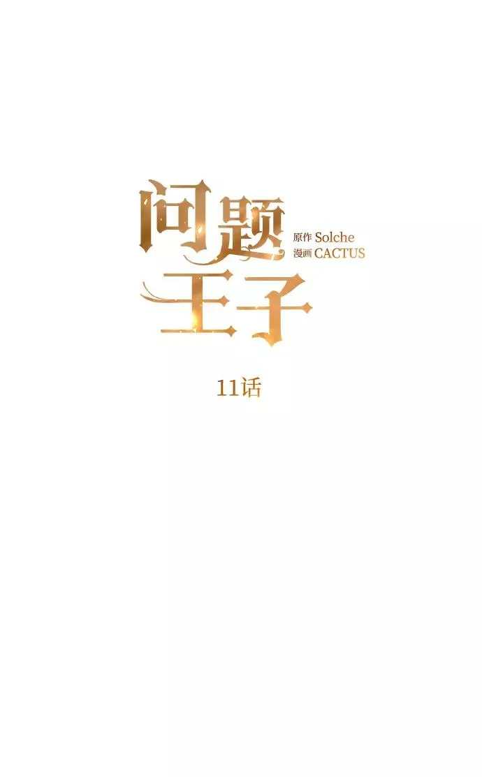 [第11话] 白狼1