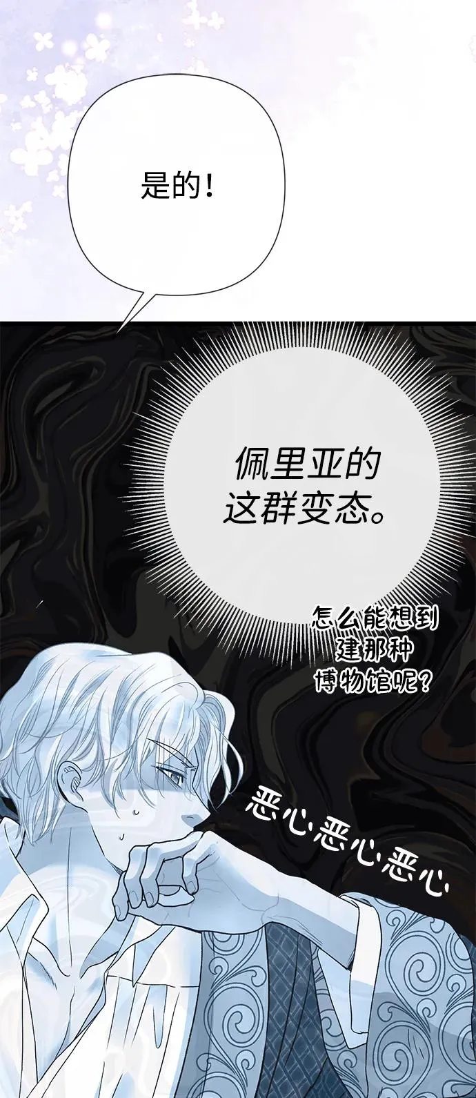 [第53话] 糟糕的杰作68