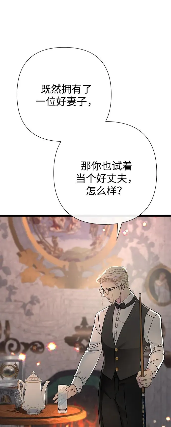 [第74话] 好妻子的好丈夫80