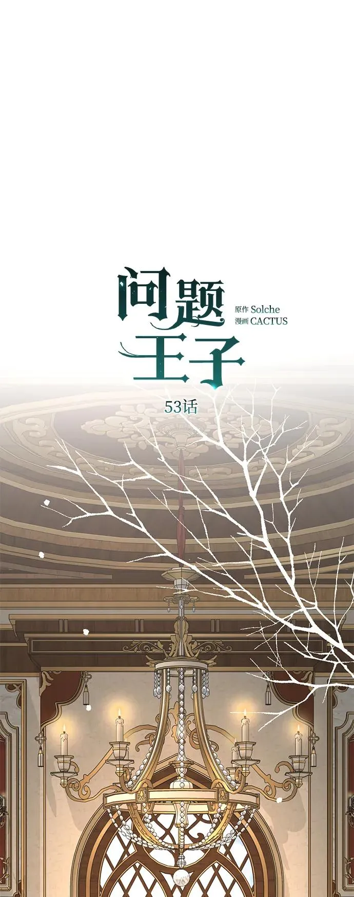 [第53话] 糟糕的杰作52