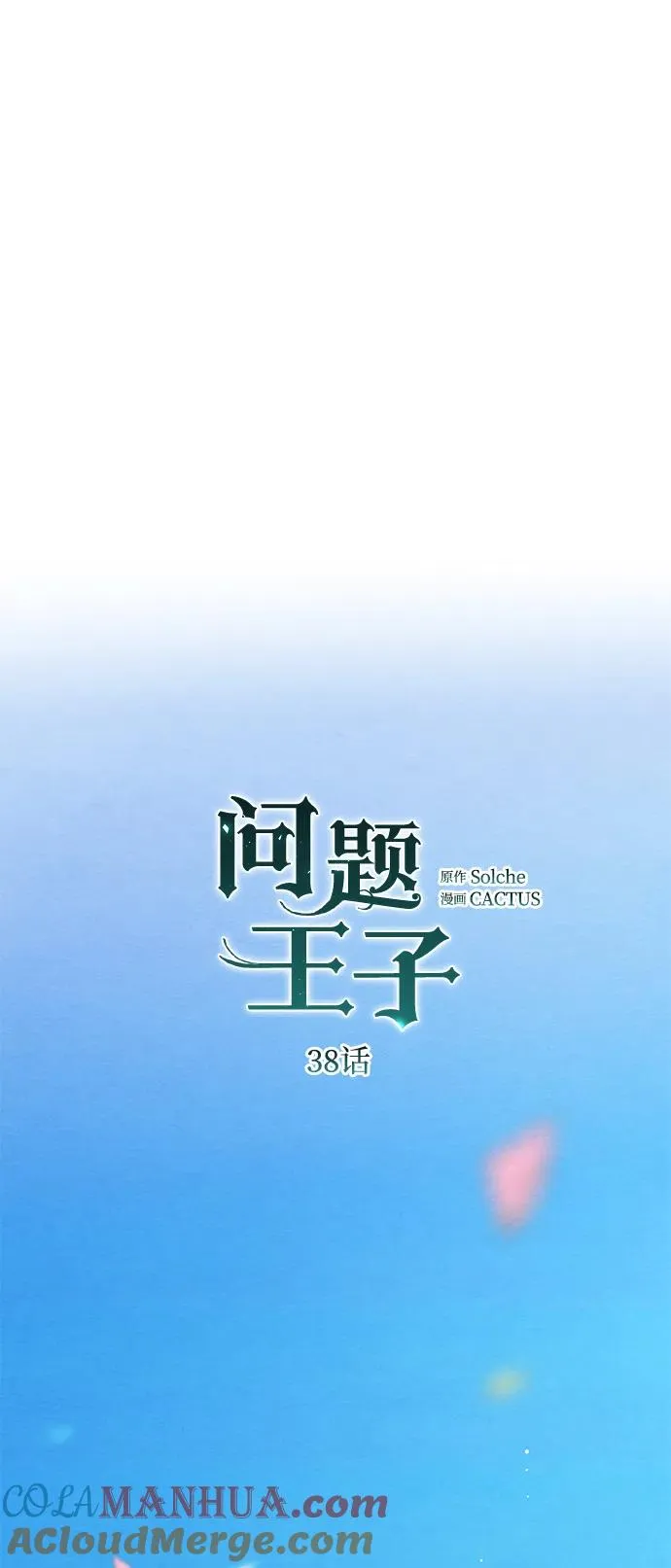 [第38话] 竞争对手是拐杖52