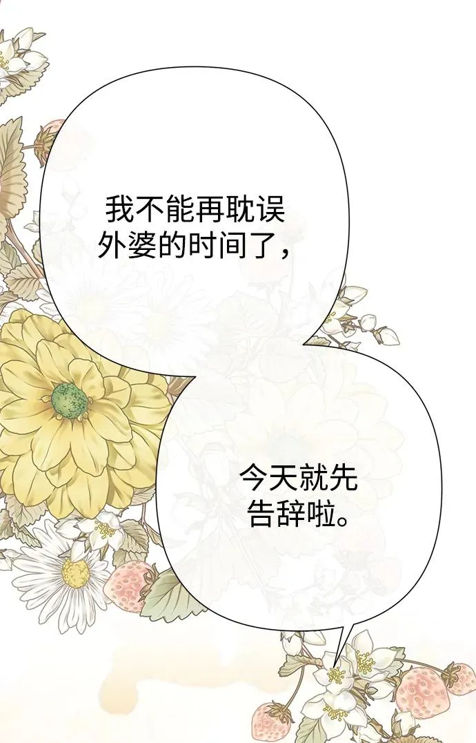 [第68话] 周三的不速之客4