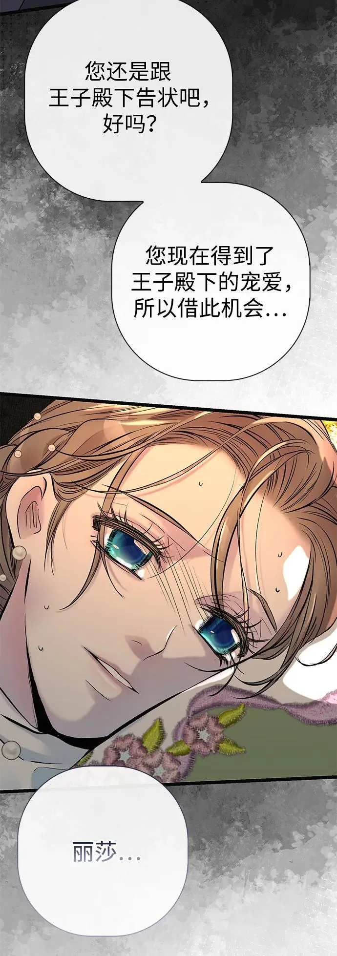 [第51话] 大公妃的笔记本19