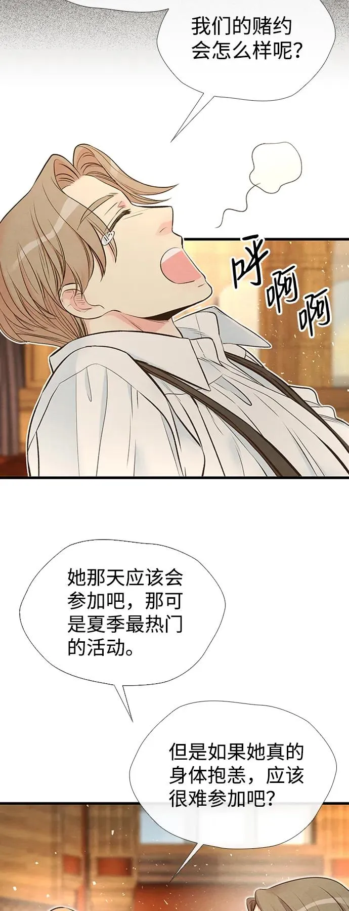 [第21话] 对待情敌的方式4