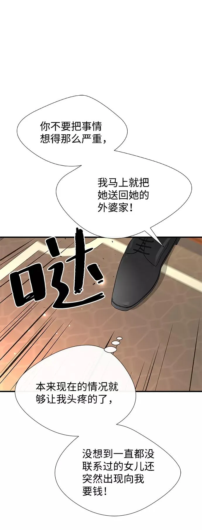 [第5话] 从天而降的财产13