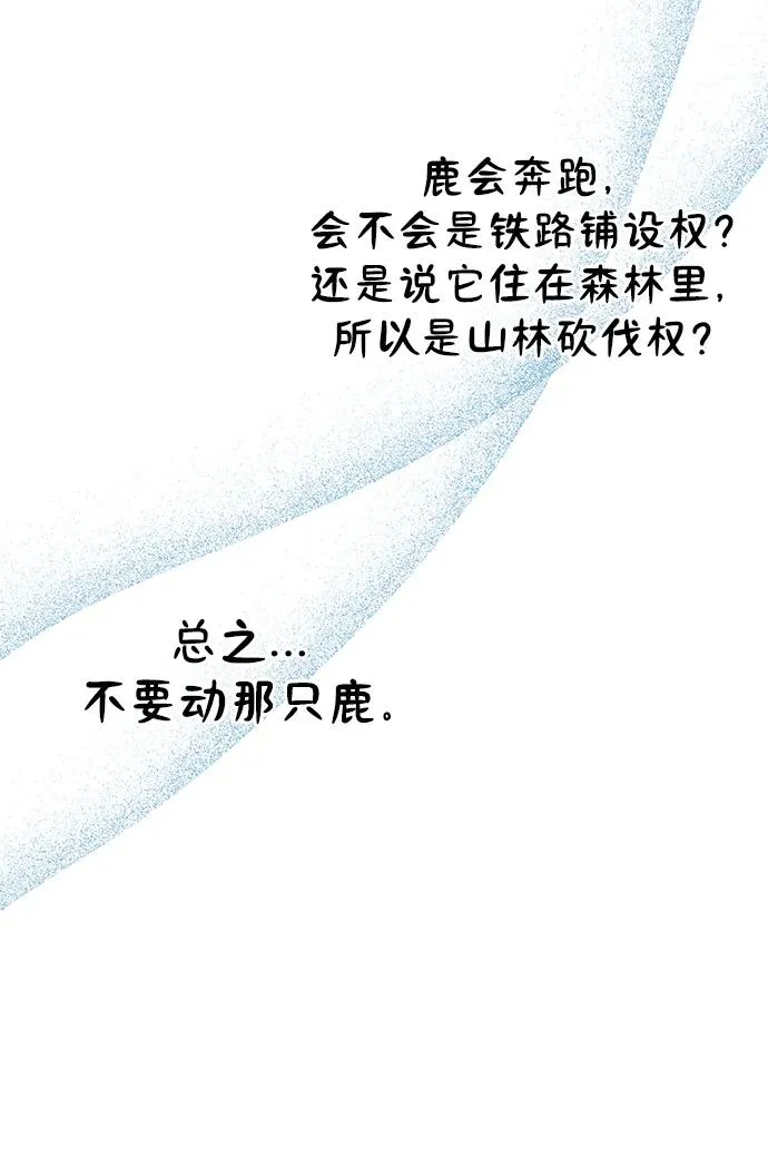 [第54话] 鹿的意义70