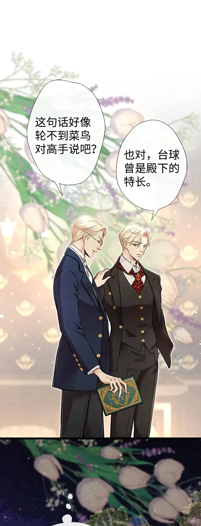 [第19话] 丑闻10