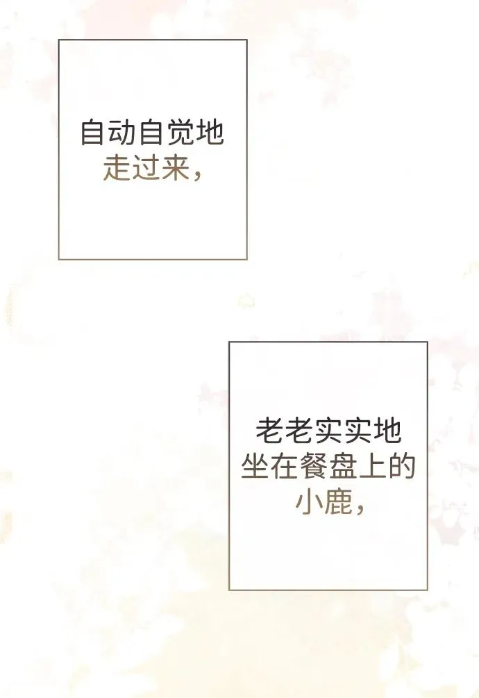 [第37话] 鹿很危险91