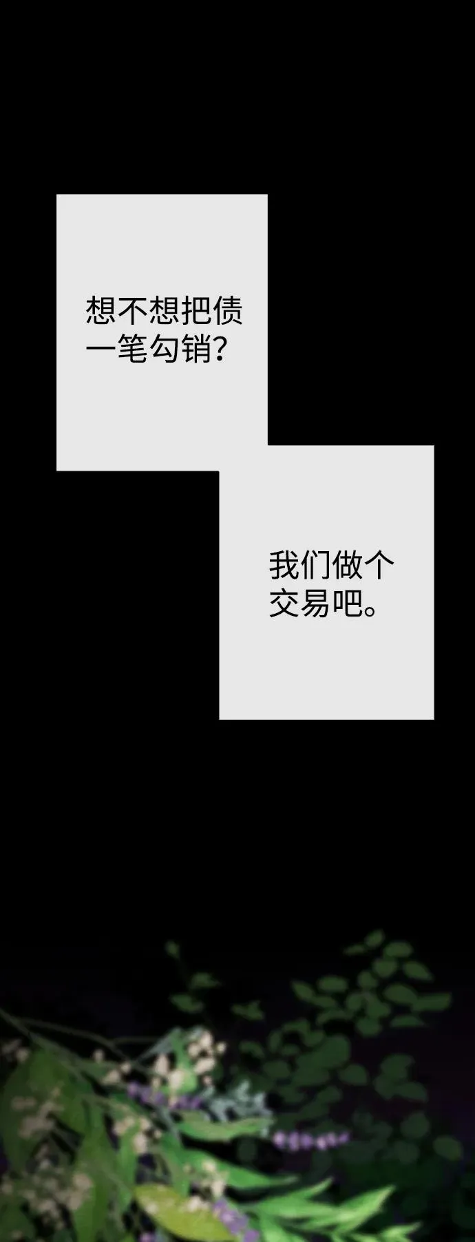 [第24话] 我们做个交易吧49