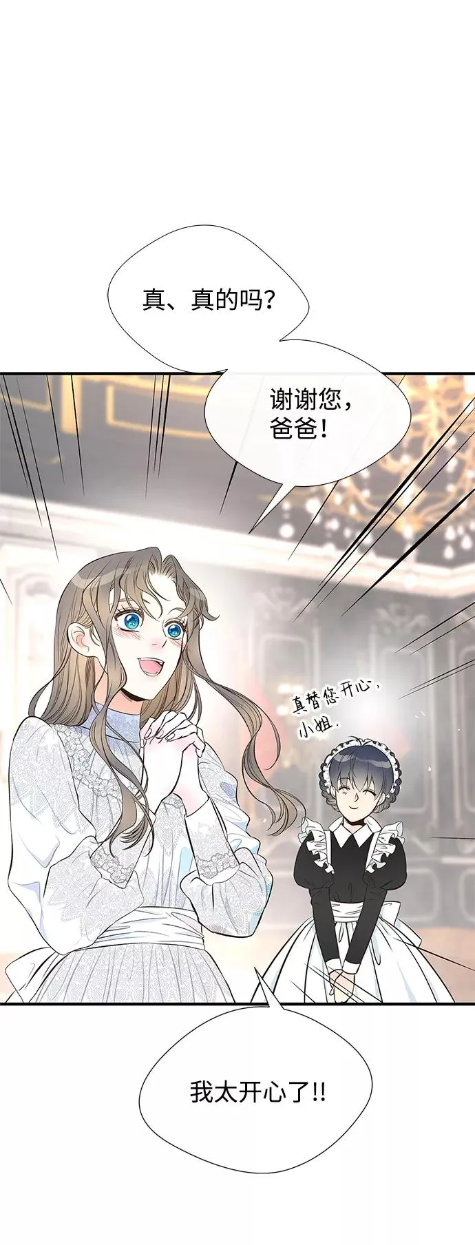 [第5话] 从天而降的财产77