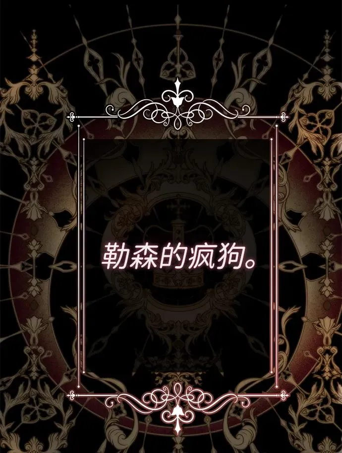 [第45话] 勒森的疯狗27
