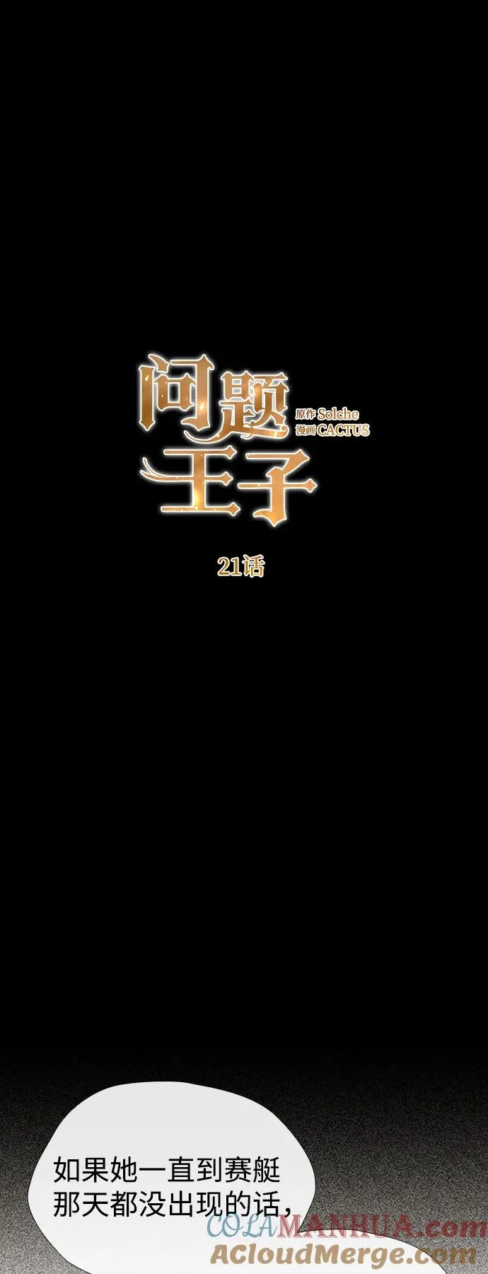 [第21话] 对待情敌的方式3
