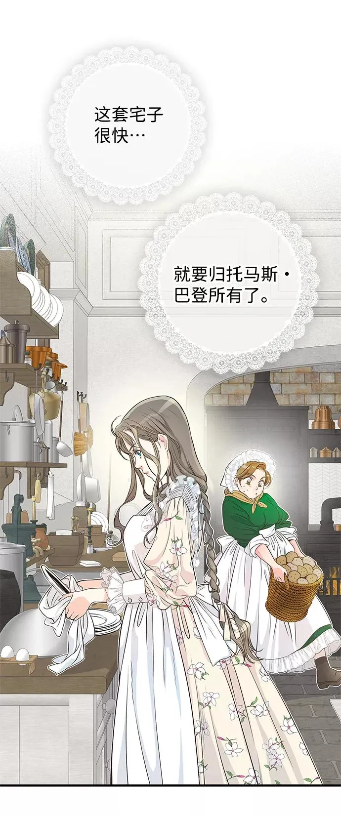 [第1话] 巴登家的隐情53