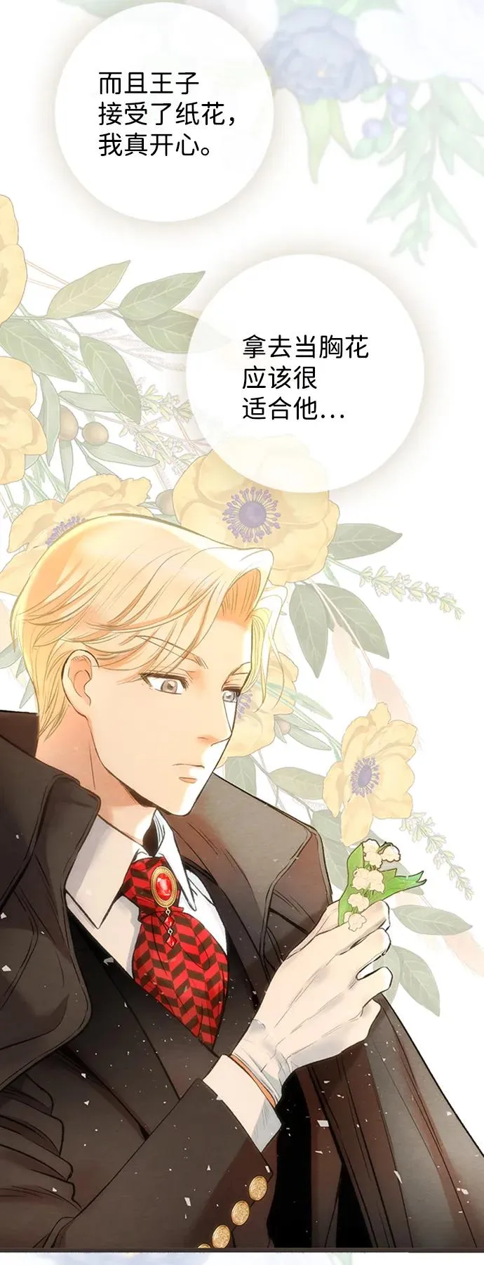 [第19话] 丑闻16