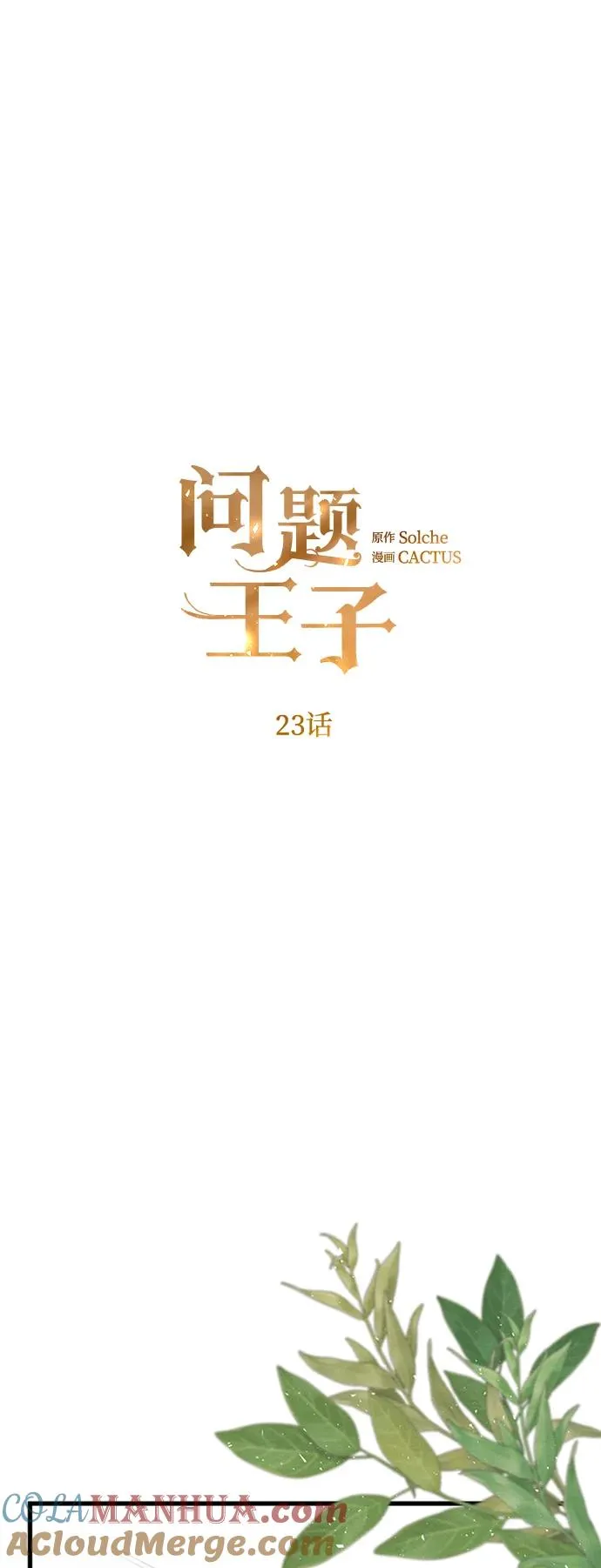 [第23话] 离开什别林9