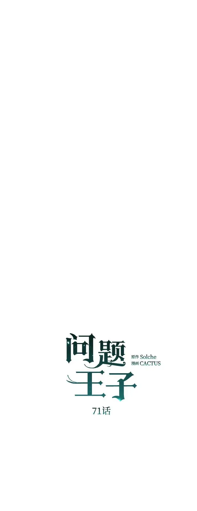 [第71话] 恭喜的话34