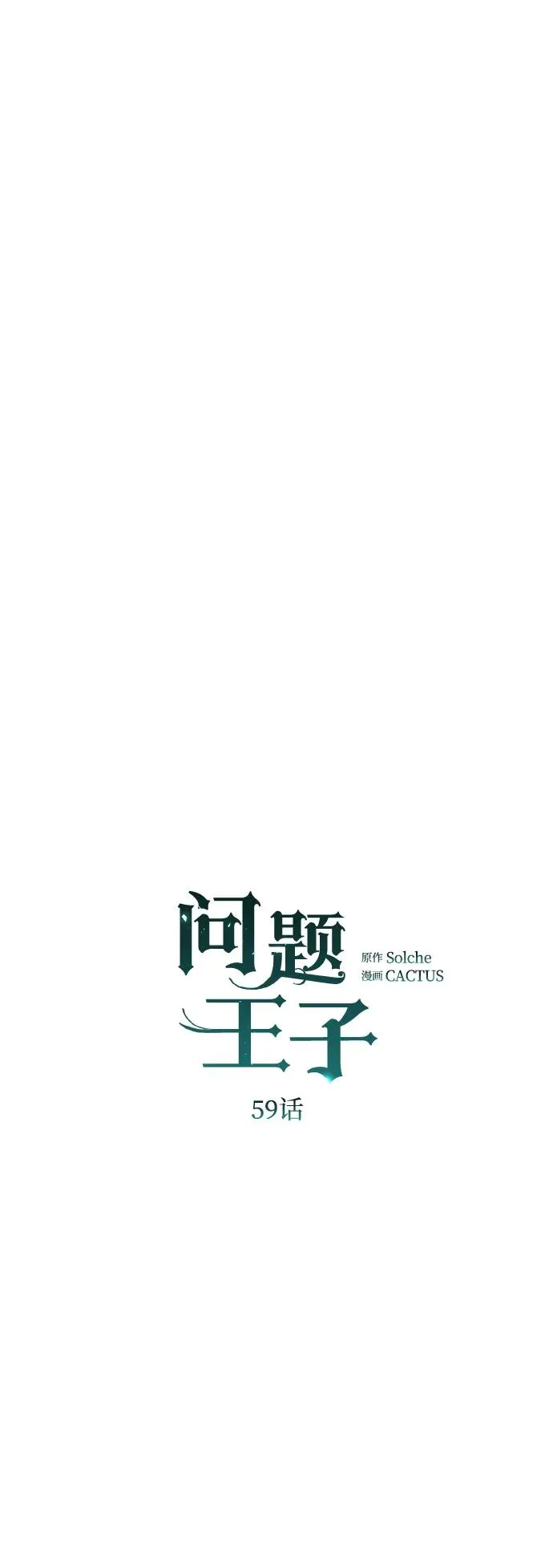 [第59话] 温暖又可靠1