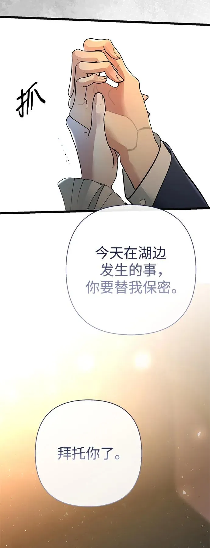 [第51话] 大公妃的笔记本20