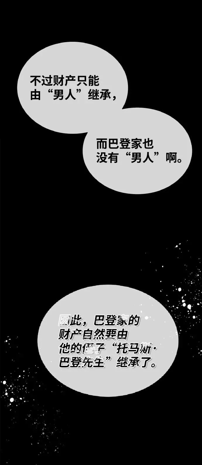 [第1话] 巴登家的隐情35