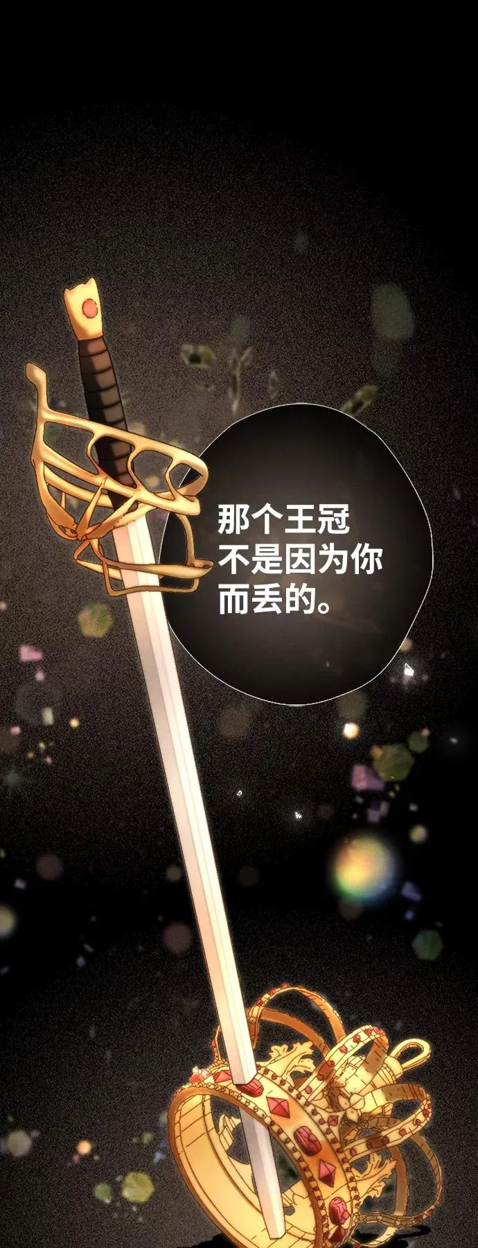 [第16话] 你丢失的王冠53