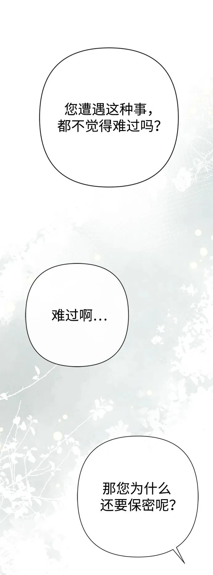 [第51话] 大公妃的笔记本22