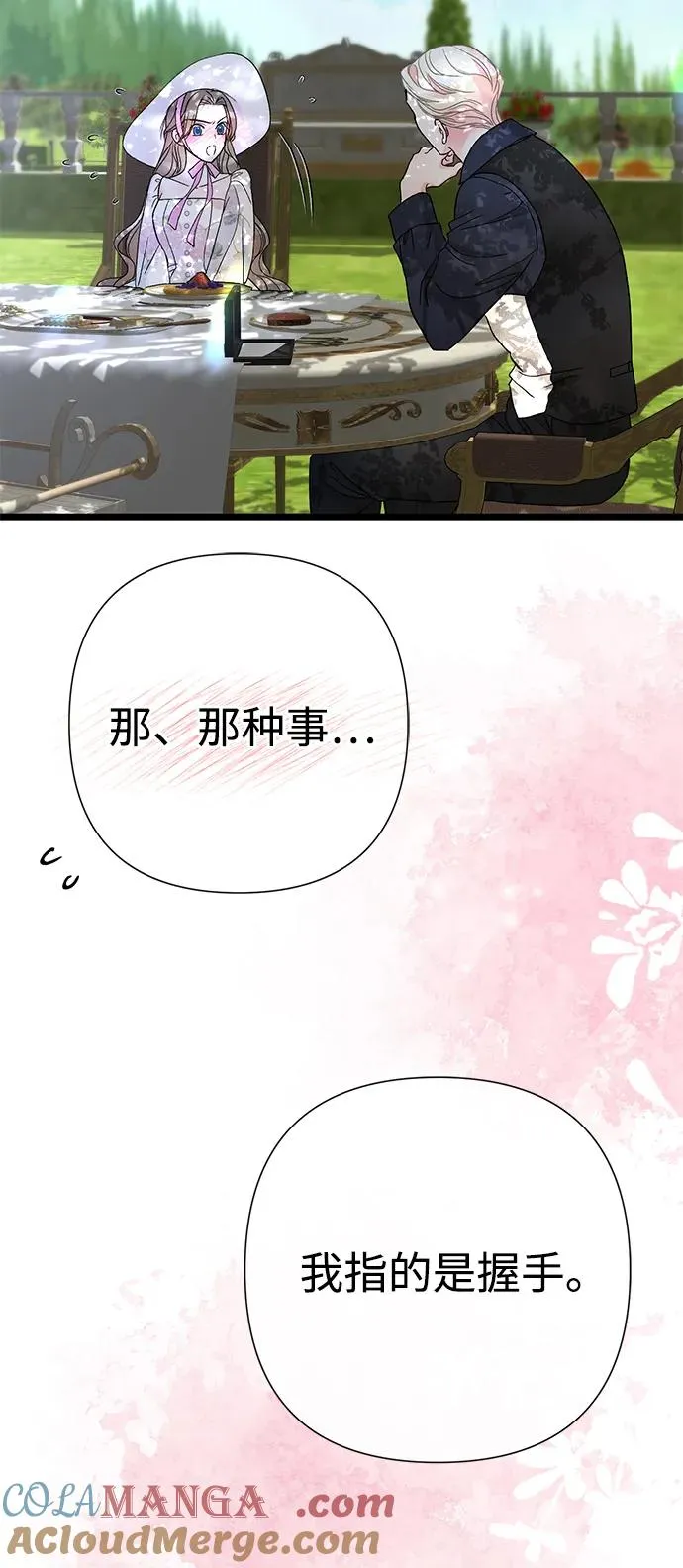 [第62话] 在花树树荫下18